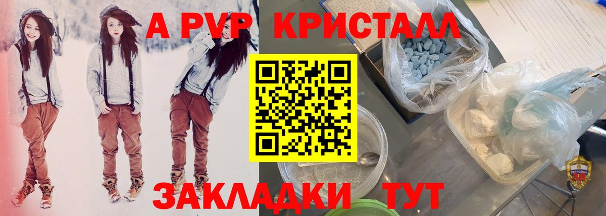 Alpha-PVP СК  Alfa_PVP кристаллы  Новошахтинск  Вход с VPN 