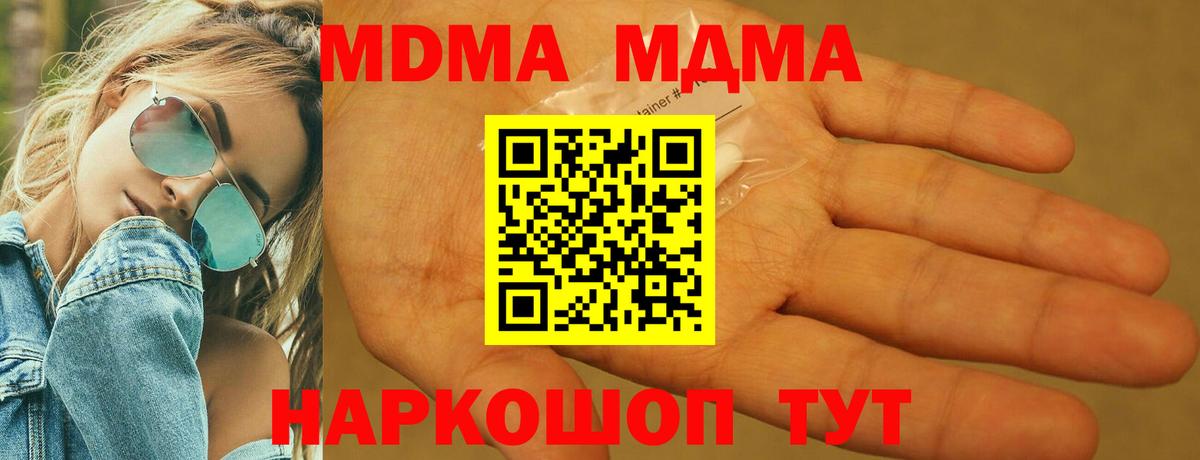 Новошахтинск  MDMA crystal  Вход с VPN  MDMA Molly 