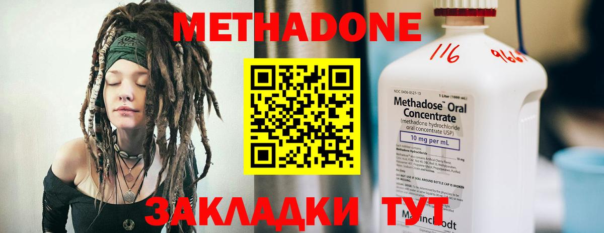 МЕТАДОН VHQ  Вход с VPN  Метадон methadone  мега вход  Новошахтинск 