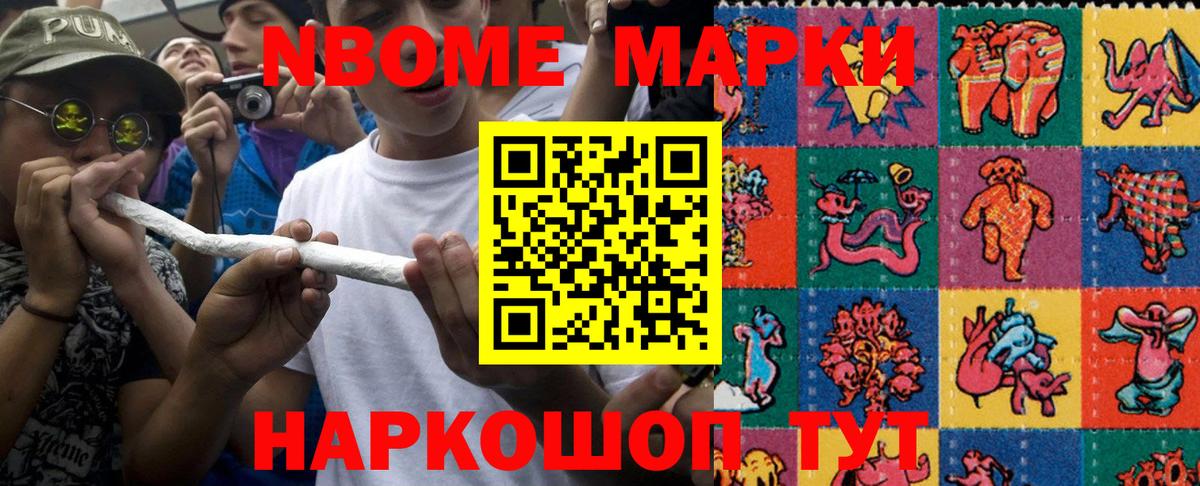 Марки N-bome 1,8мг Новошахтинск