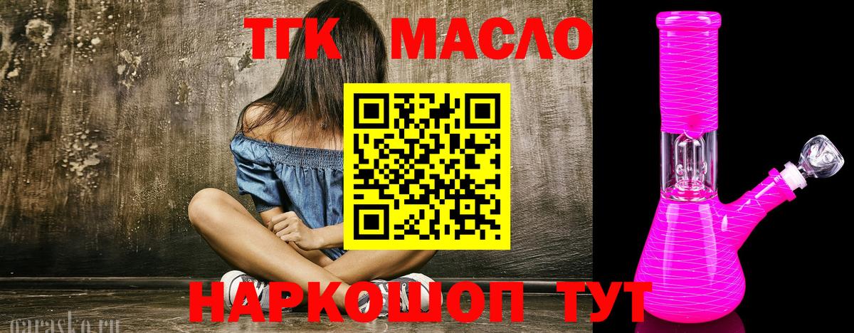 ТГК вейп с тгк Новошахтинск